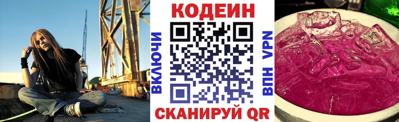 Codein напиток Lean (лин) Западная Двина